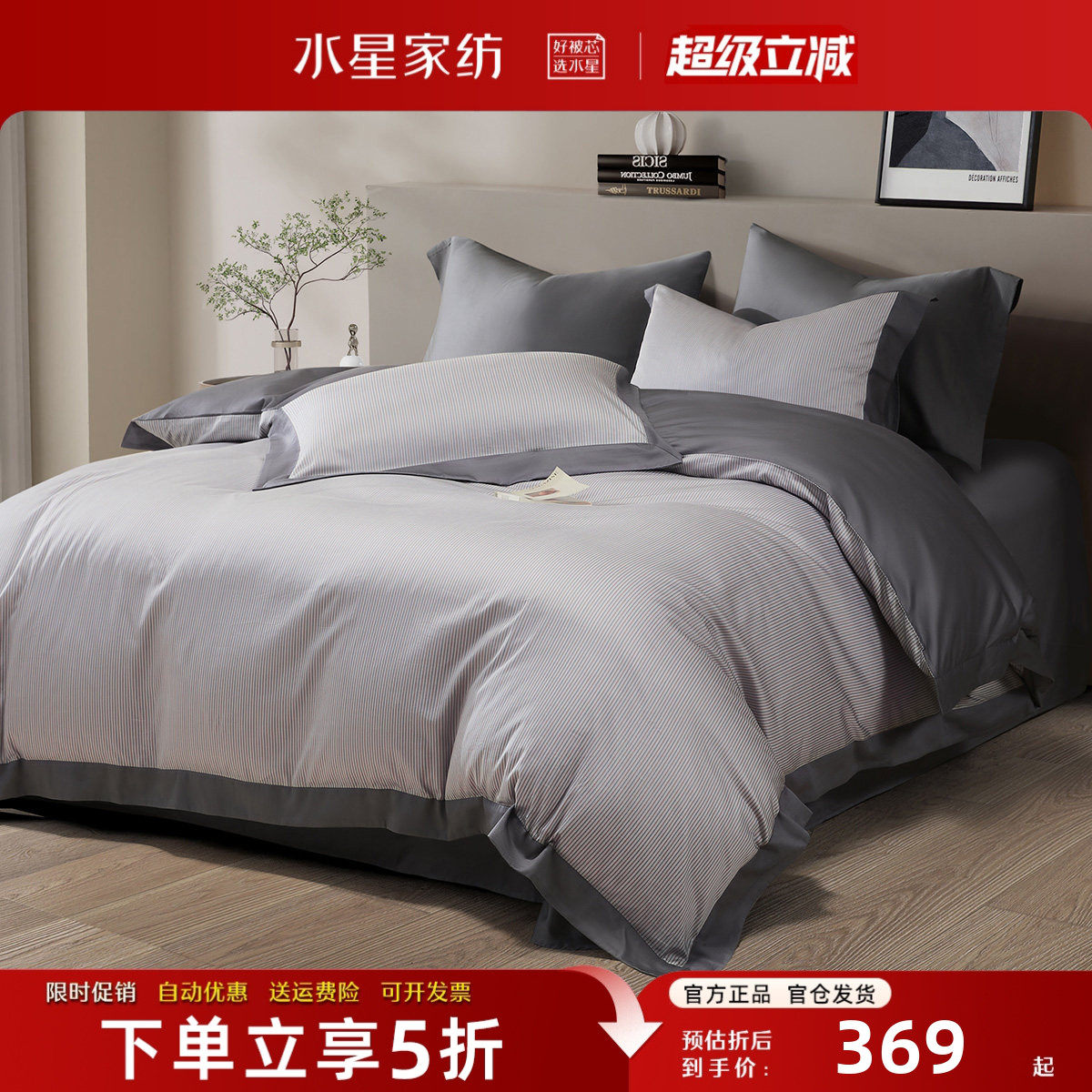 水星家纺60S长绒棉四件套轻奢A类