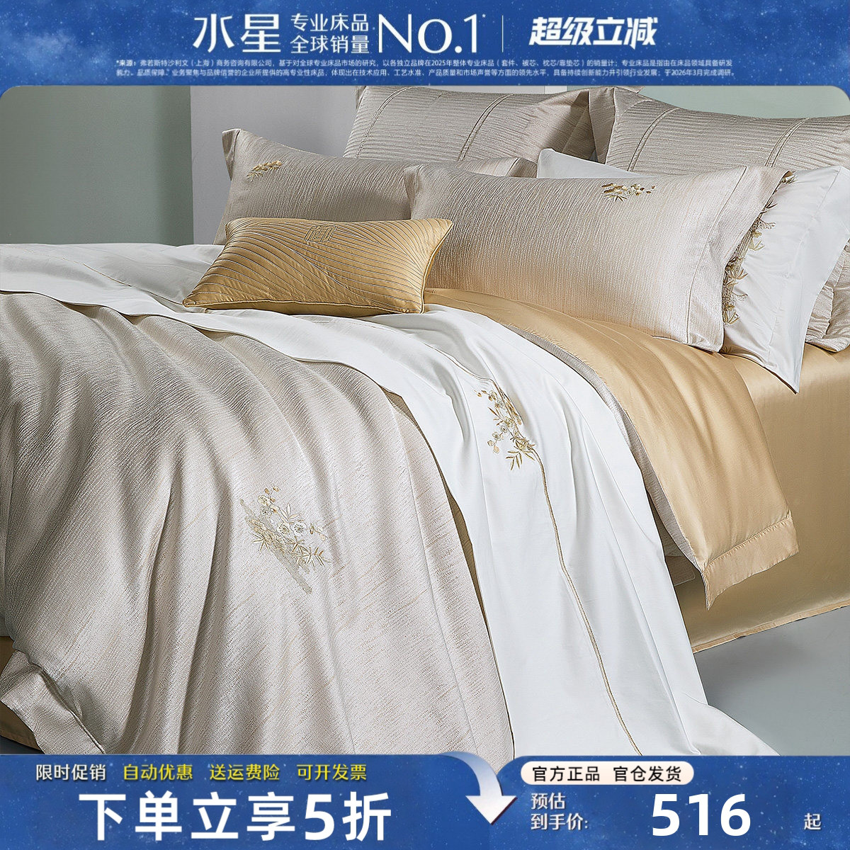水星家纺轻奢床品套件60支长绒棉
