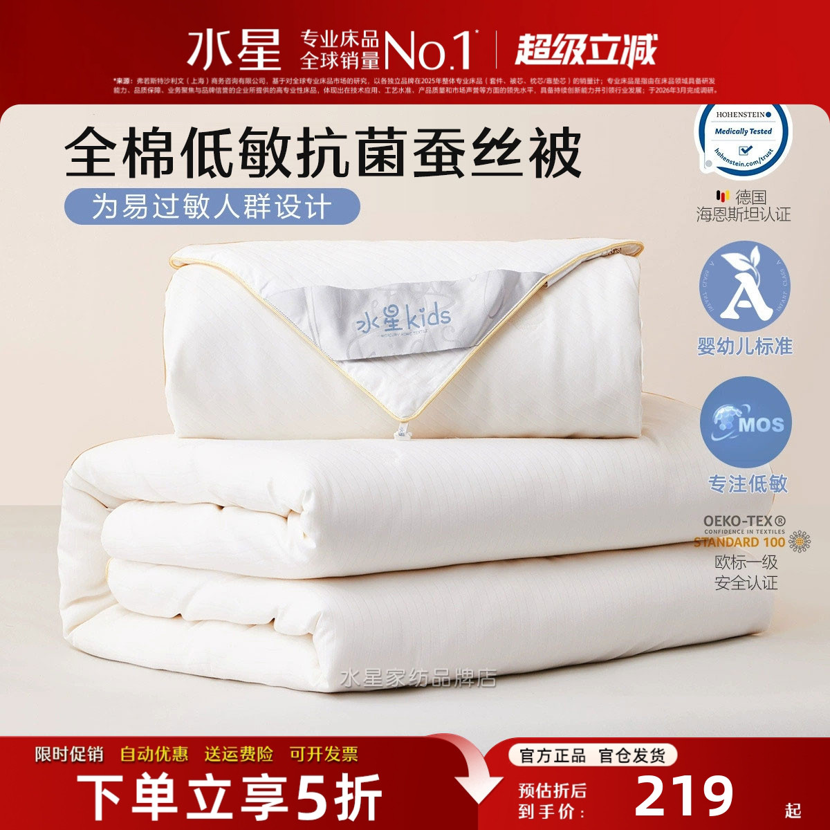 水星家纺母婴级A类全棉蚕丝被