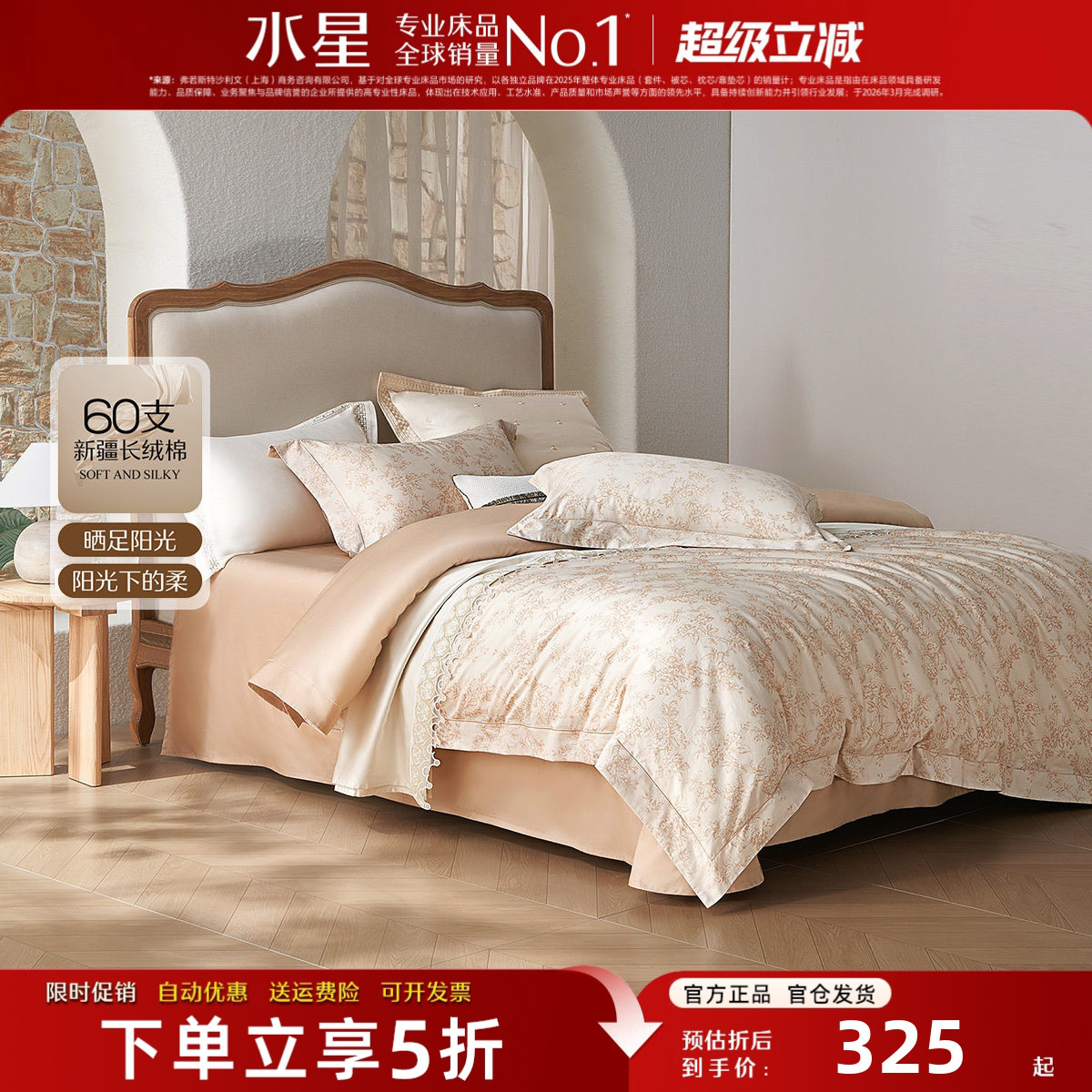 水星家纺A类纯棉四件套60S长绒棉