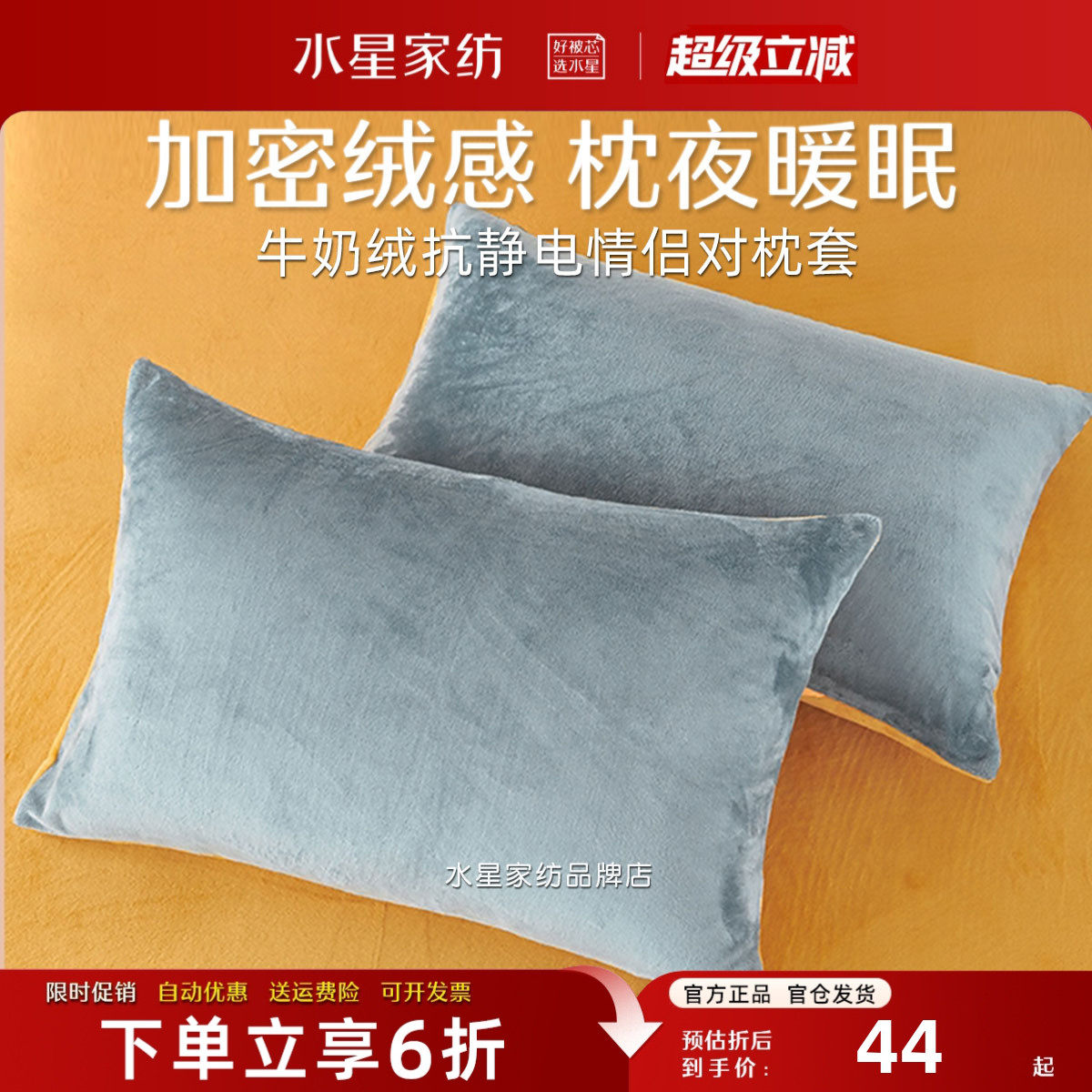 水星家纺秋冬牛奶绒枕套抗静电