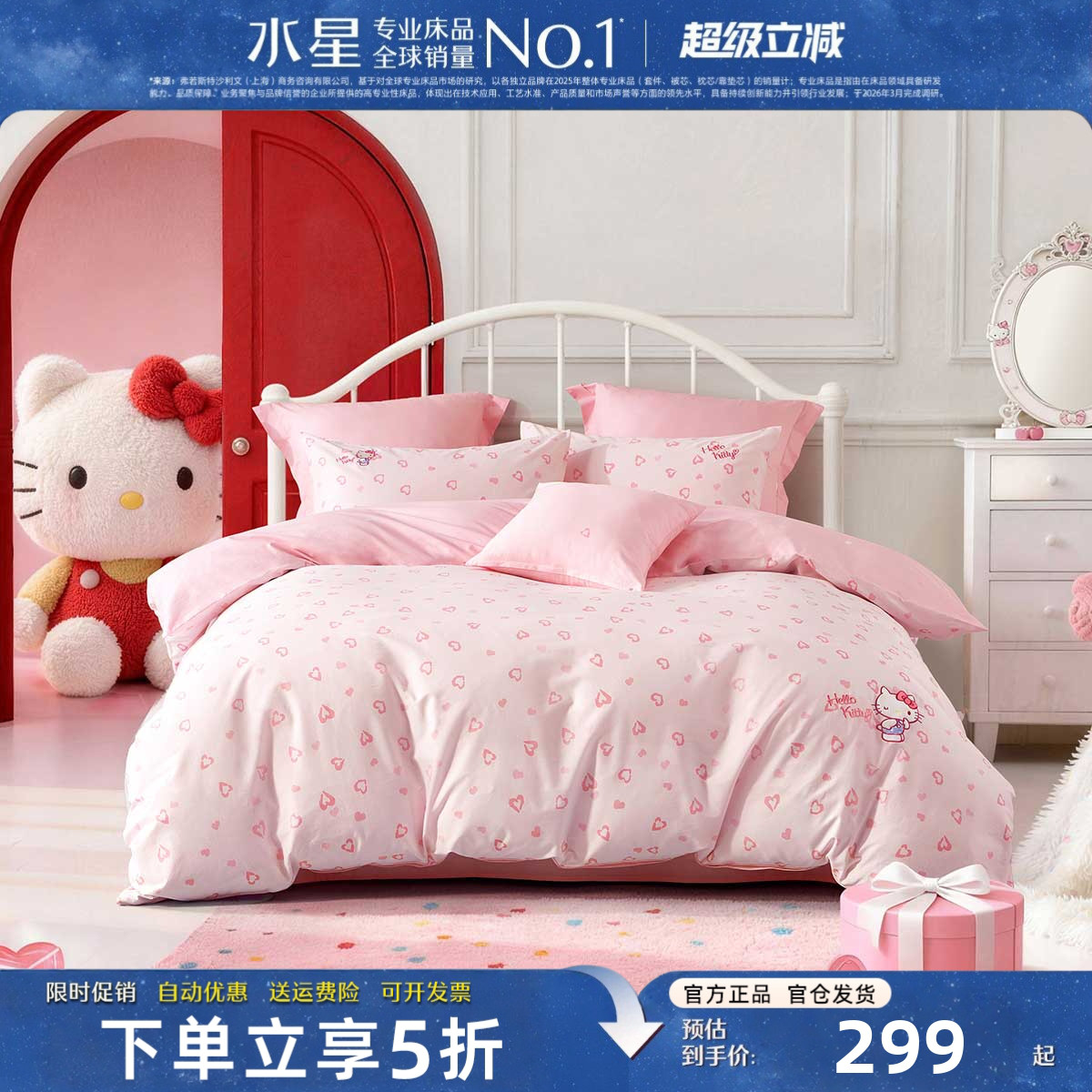 水星家纺全棉A类儿童床品套件