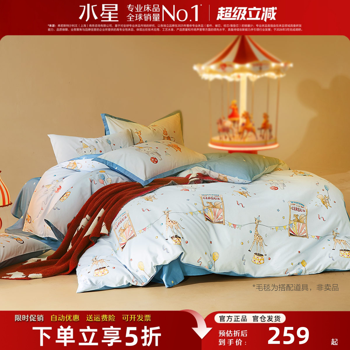 水星儿童床品全棉套件母婴A类