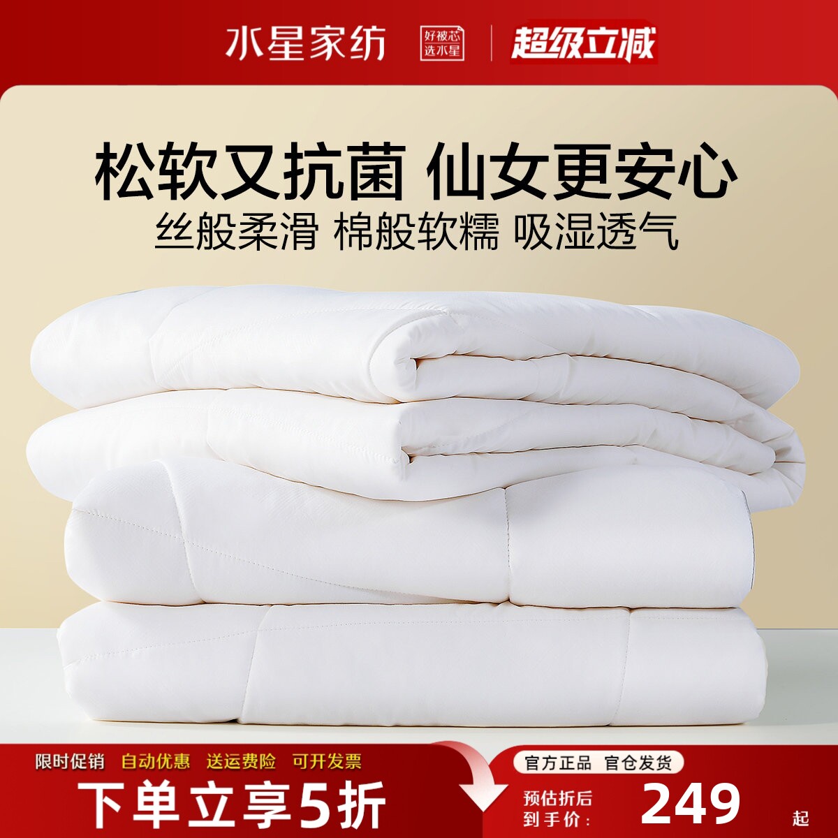 水星家纺抗菌大豆被二合一子母被