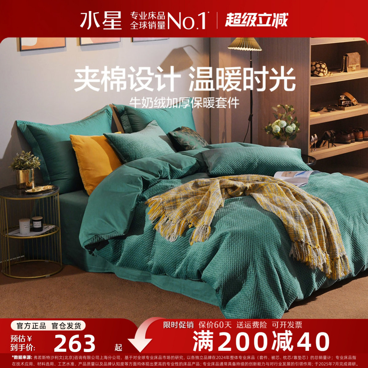 水星家纺牛奶绒四件套冬季珊瑚绒天鹅绒被套床单床笠款床上用品