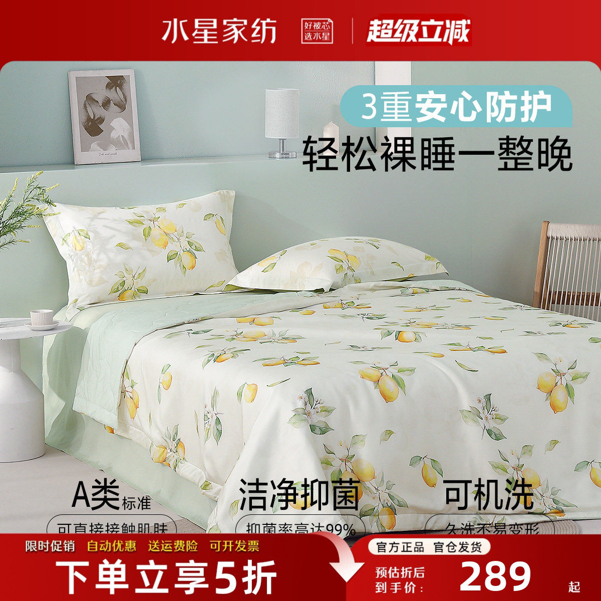 水星家纺夏凉被A类抗菌薄被子