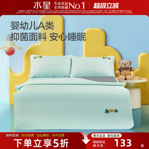 水星家纺儿童冰丝席套件母婴A类
