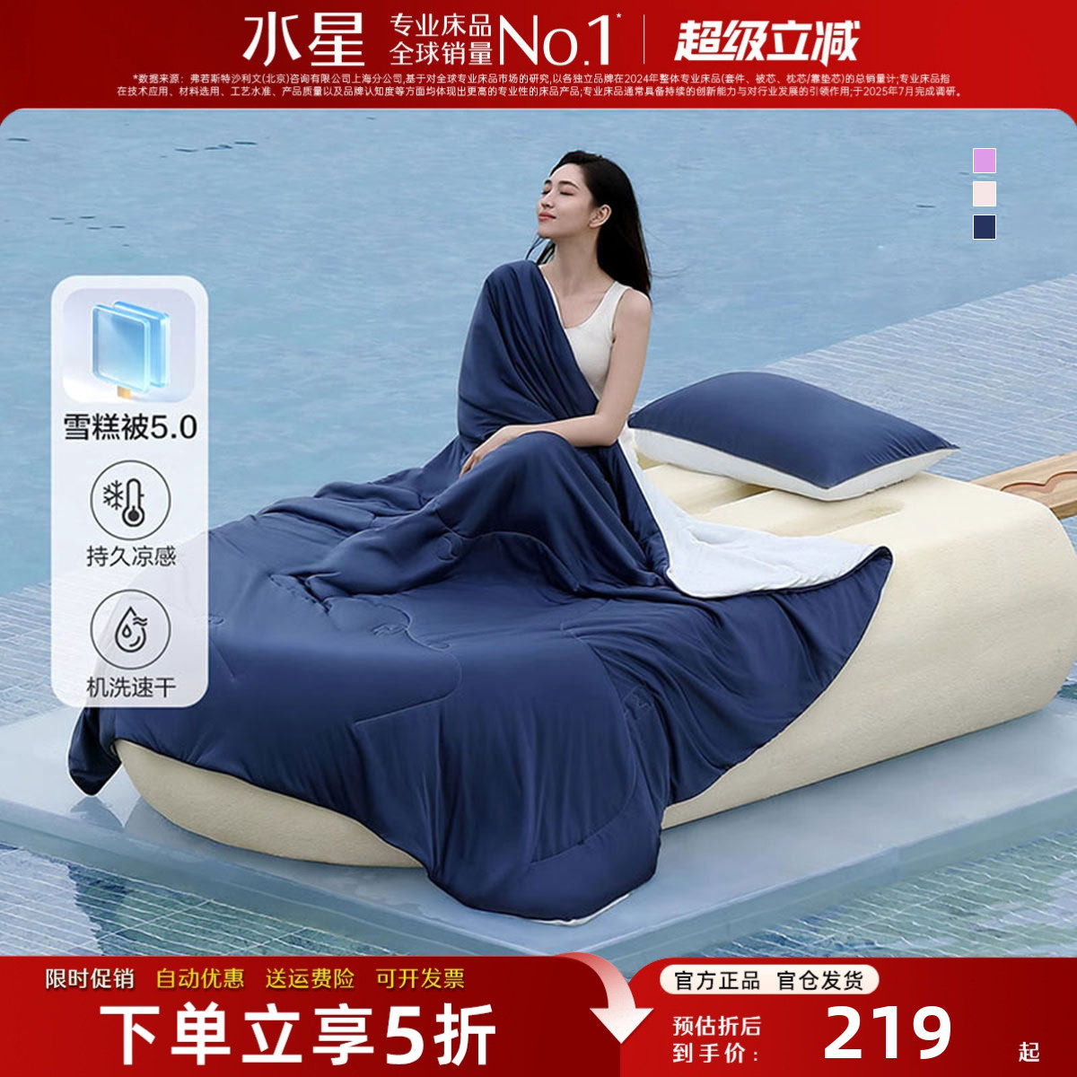 水星家纺第5代雪糕被夏凉被母婴A类可水洗机洗速干空调被抑菌被子