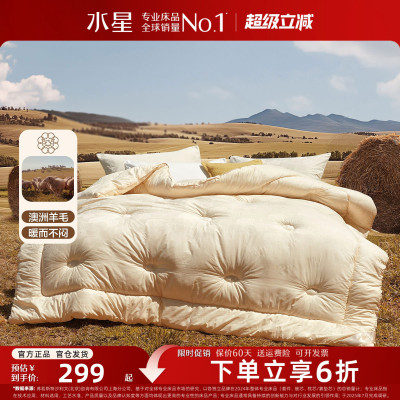 水星家纺羊毛被100%澳洲进口羊毛