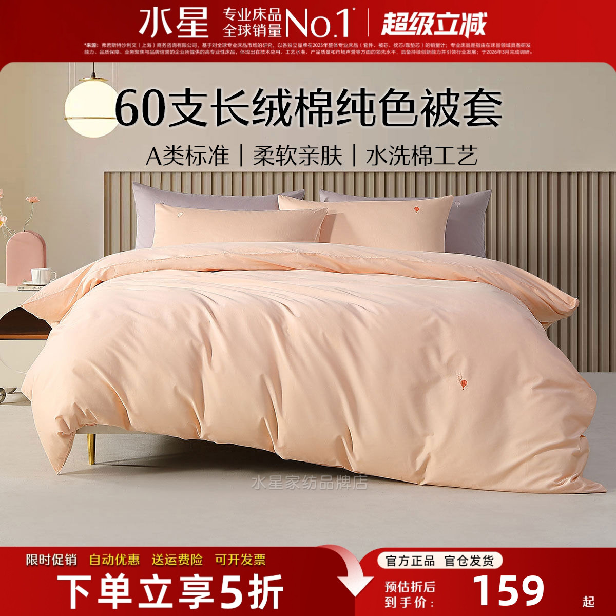 水星家纺纯棉被套单件60支长绒棉