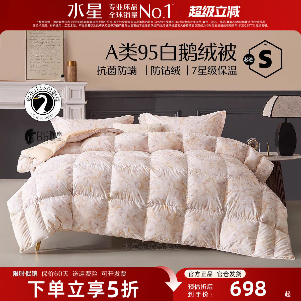 水星家纺羽绒被95白鹅绒冬被加厚保暖抗菌蓬松被子春秋被结婚被芯