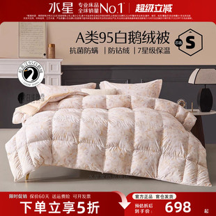 水星家纺羽绒被95白鹅绒冬被加厚保暖抗菌蓬松被子春秋被结婚被芯