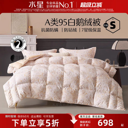 水星家纺羽绒被95白鹅绒冬被加厚