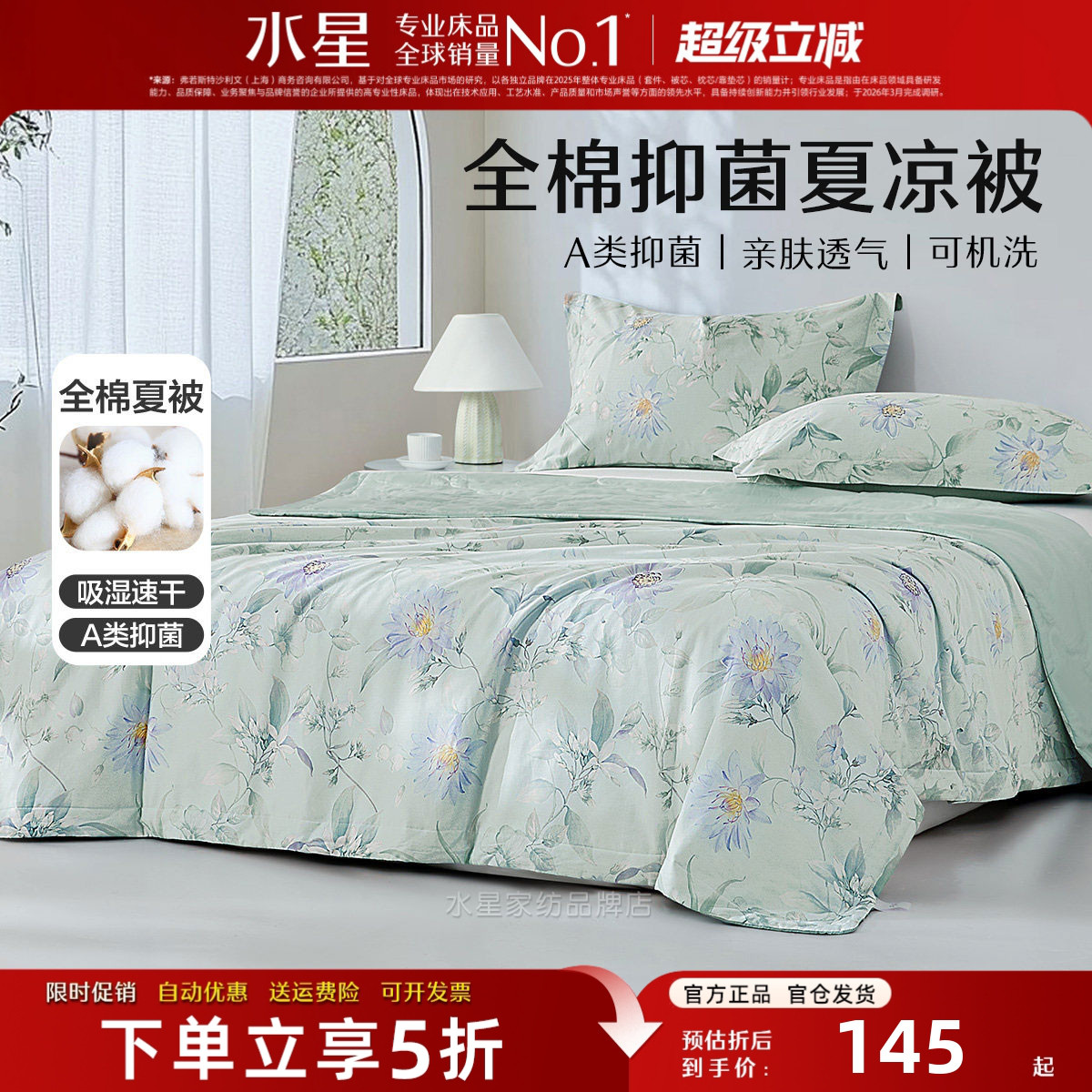 水星家纺全棉印花夏凉被可机洗