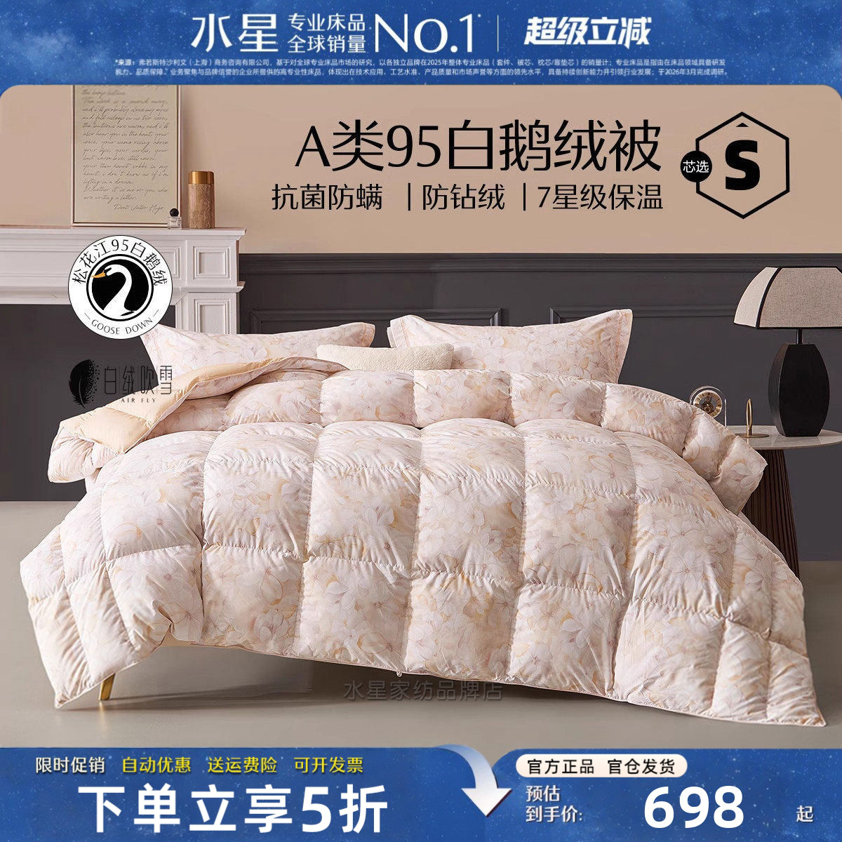 水星家纺羽绒被95白鹅绒冬被加厚