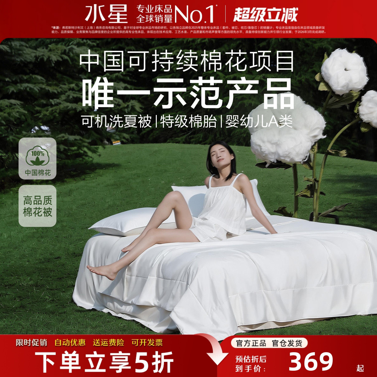 水星家纺全棉夏被母婴A类棉花被