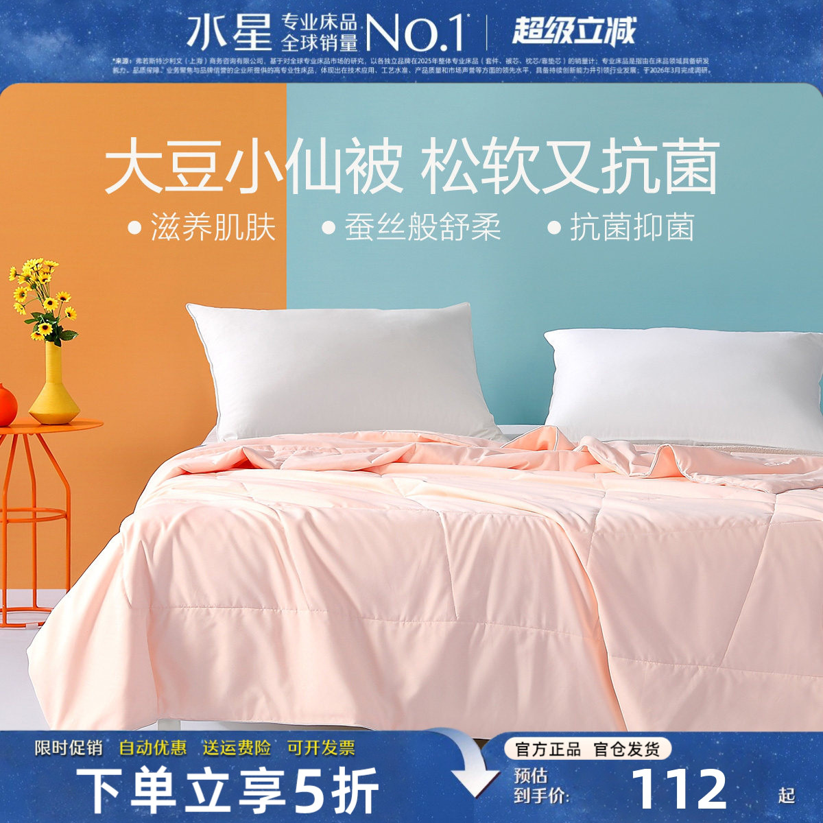 水星家纺夏被抗菌大豆被可机洗