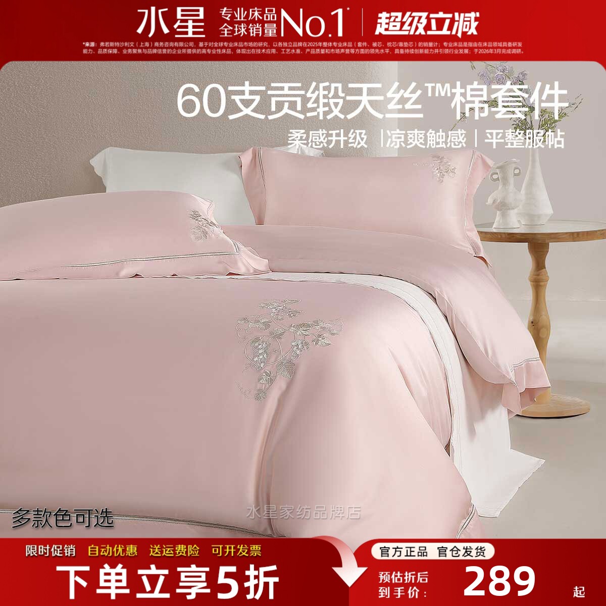 水星家纺轻奢60支天丝棉四件套