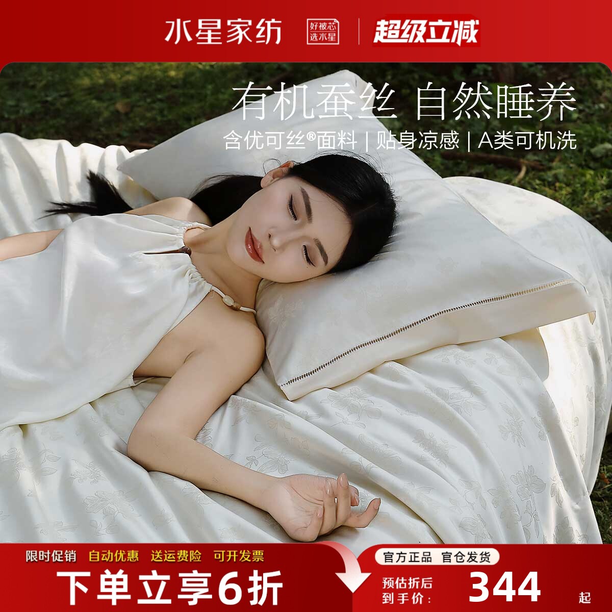 水星家纺蚕丝被抑菌可水洗夏被