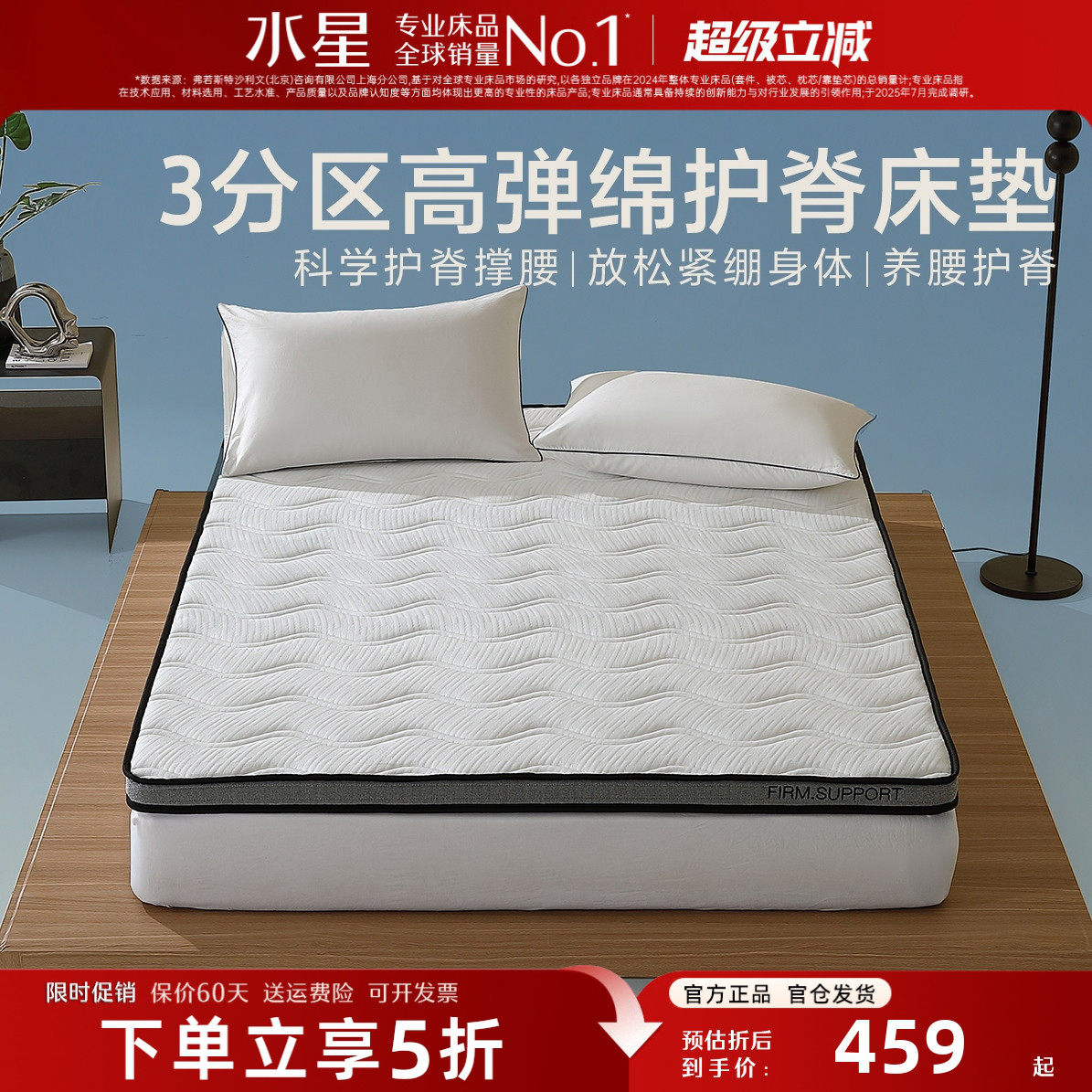 水星家纺高弹海绵床垫高端A类抑菌加厚垫子宿舍卧室人体工学软垫