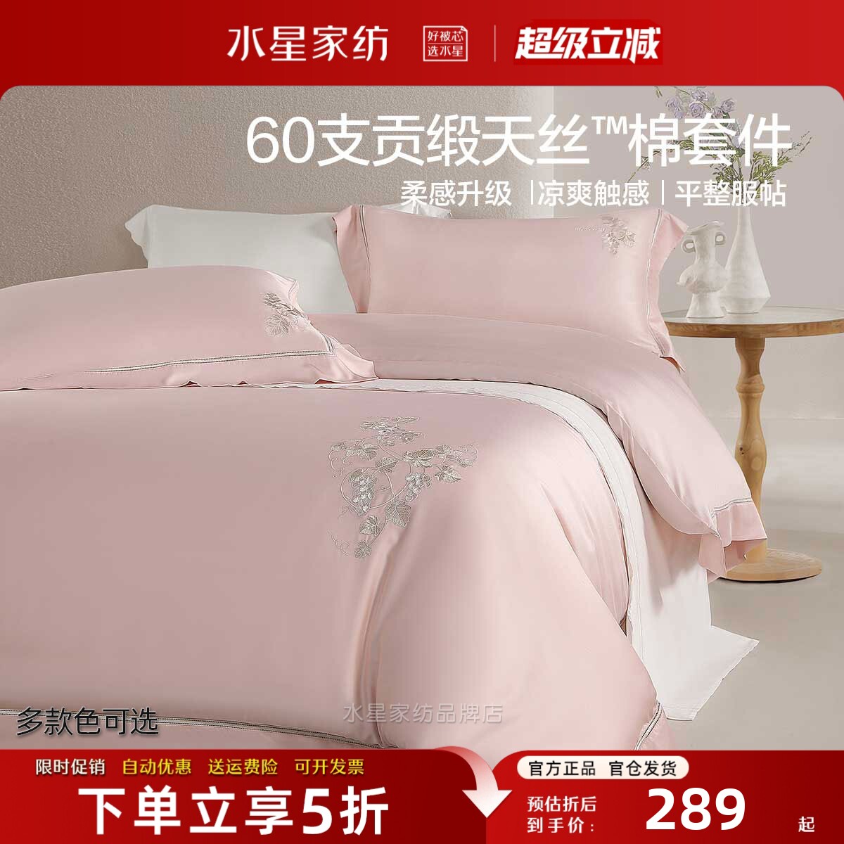 水星家纺A类轻奢60S天丝棉四件套