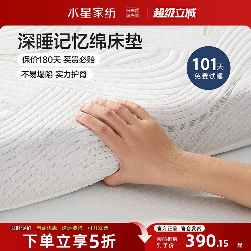 水星家纺记忆棉床垫深睡慢回弹