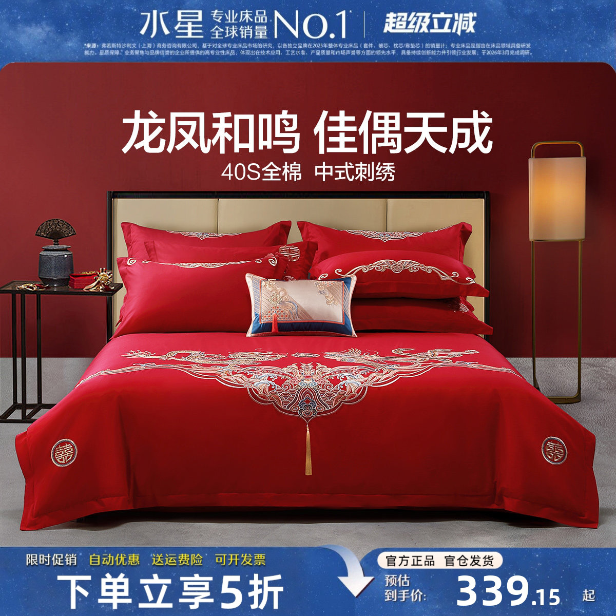水星家纺全棉结婚床上用品四件套大红色婚庆婚嫁新婚喜庆床单被套