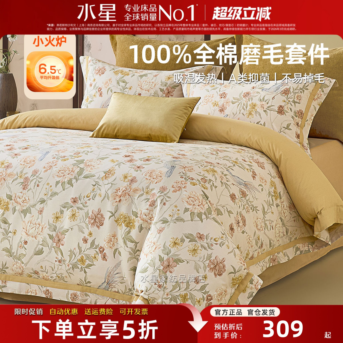 水星家纺纯棉磨毛四件套A类抑菌