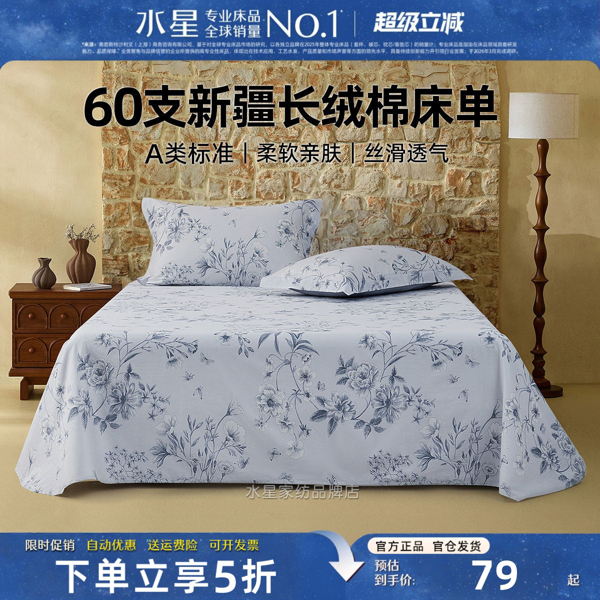 水星家纺60支长绒棉轻奢床单单件
