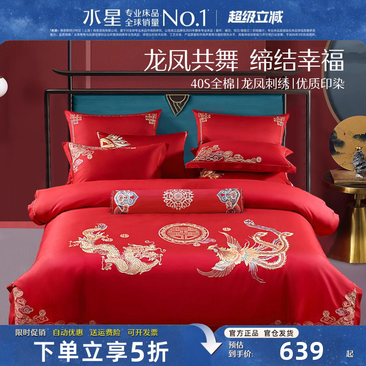 水星家纺结婚床上四件套全棉中式