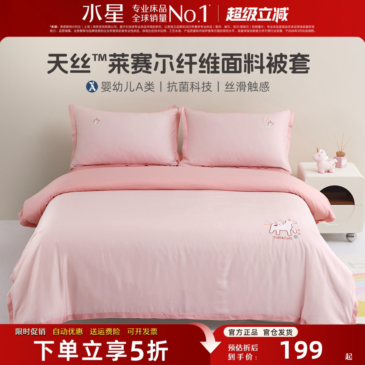 水星家纺被套单件60S天丝莱赛尔