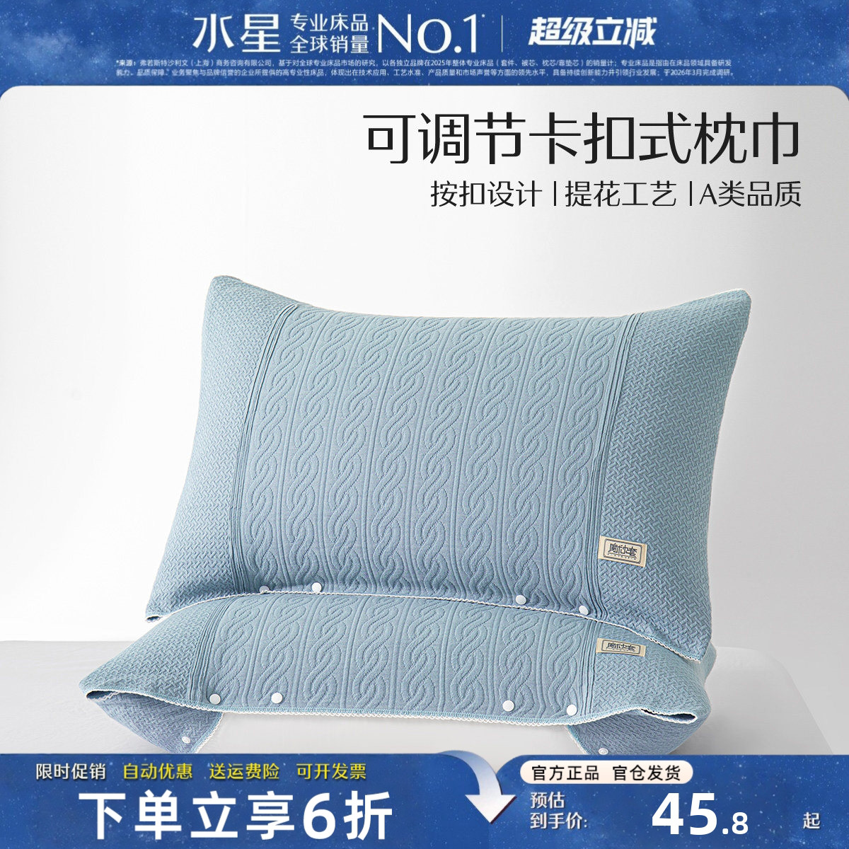 水星家纺枕头套一对装按扣式枕巾