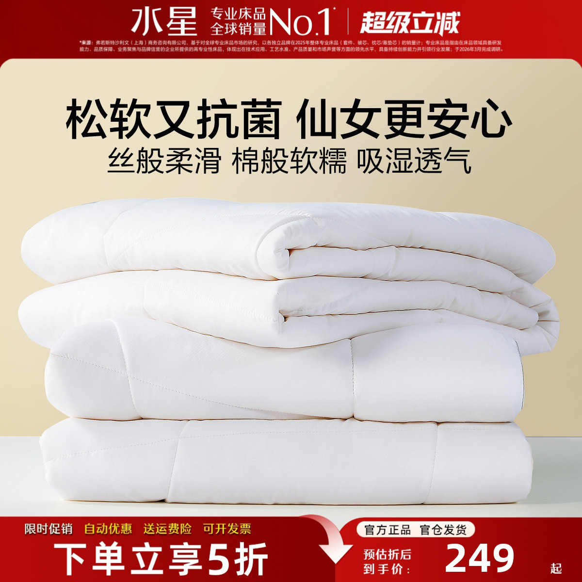 水星家纺抗菌大豆被二合一子母被