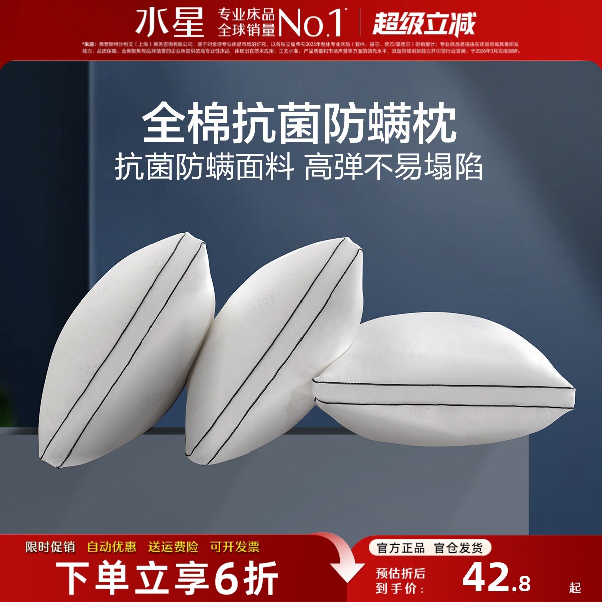 水星家纺枕头A类全棉抗菌防螨枕