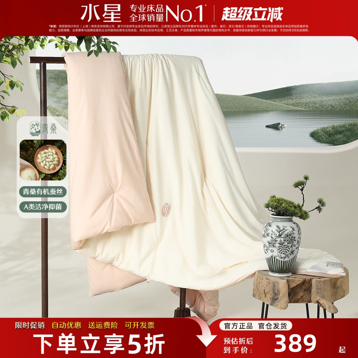 水星家纺蚕丝被A类抑菌春秋被子