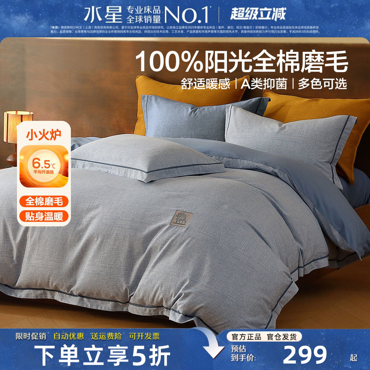 水星家纺四件套全棉磨毛A类加厚