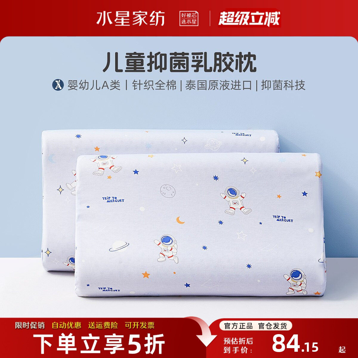 水星家纺儿童枕头乳胶枕母婴A类