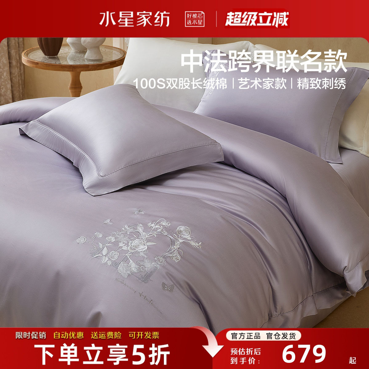 水星家纺高端100支长绒棉四件套