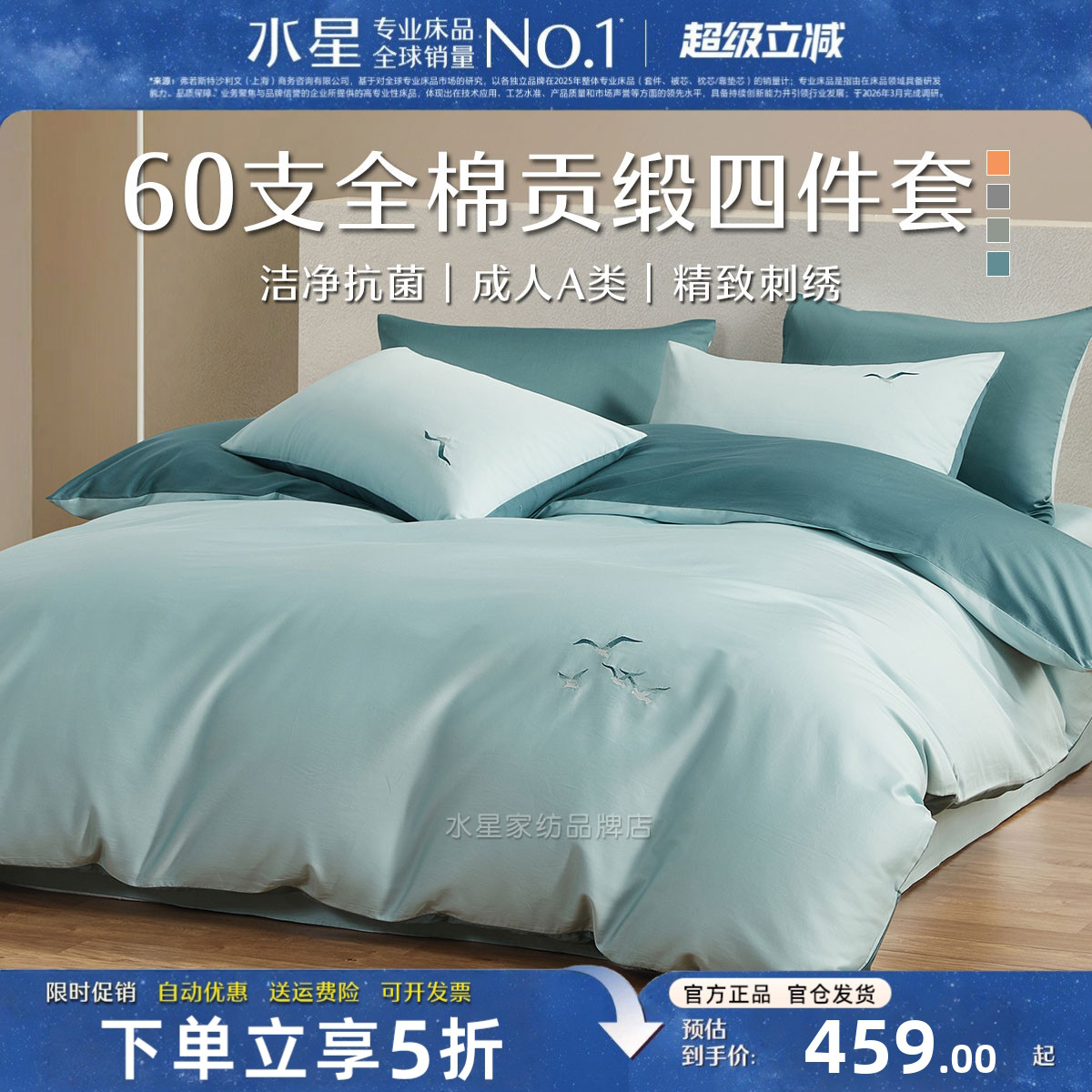 水星家纺纯棉四件套60S长绒棉A类