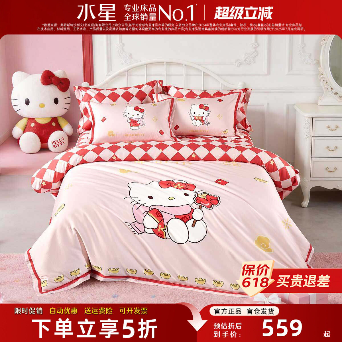 水星家纺60支长绒棉贡缎纯棉四件套女童公主风Hellokitty卡通床品