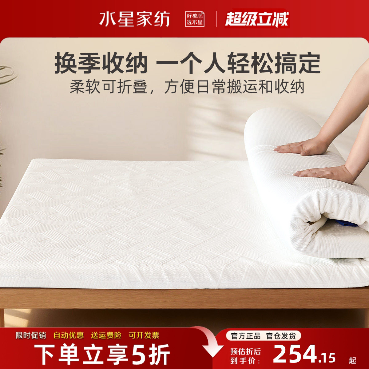 水星家纺A类记忆棉慢回弹床垫