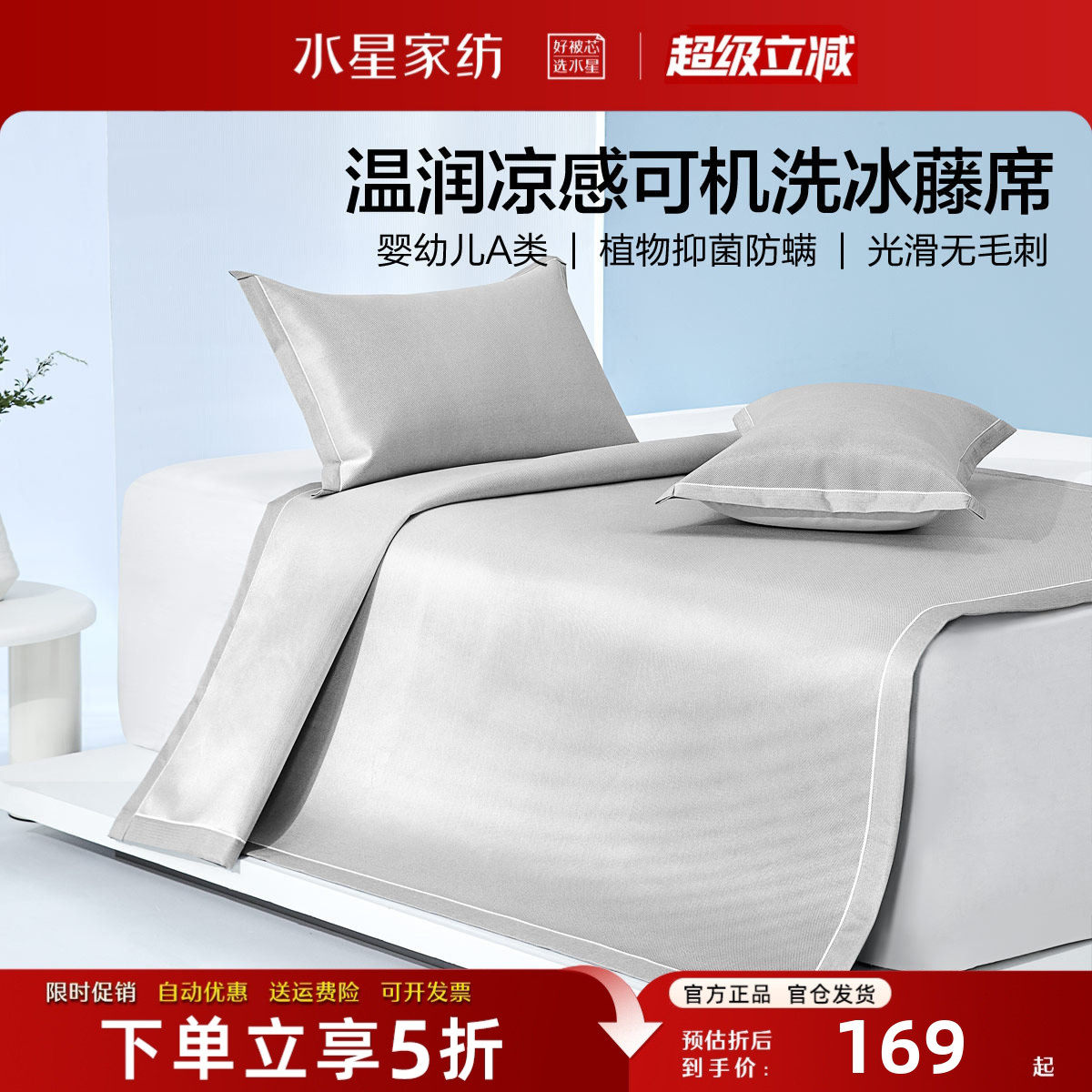 水星家纺轻奢冰藤凉席套件可机洗