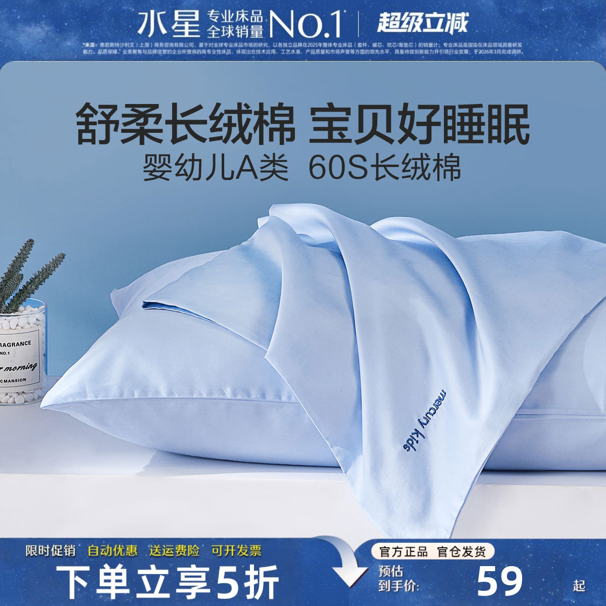 水星家纺婴幼儿A类长绒棉枕套