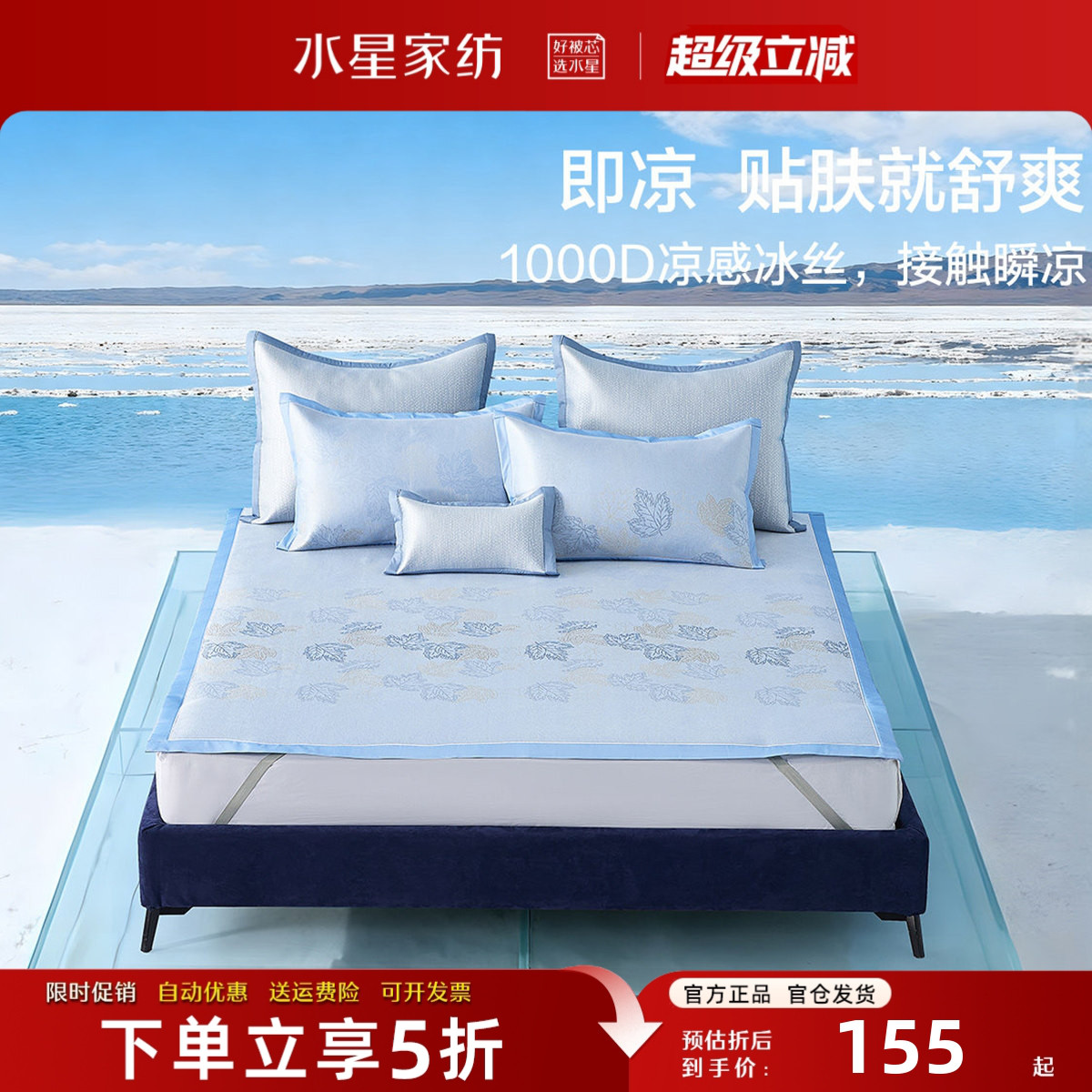 水星家纺凉席套件1000D冰丝席A类抑菌提花凉感席子夏季床品26新款