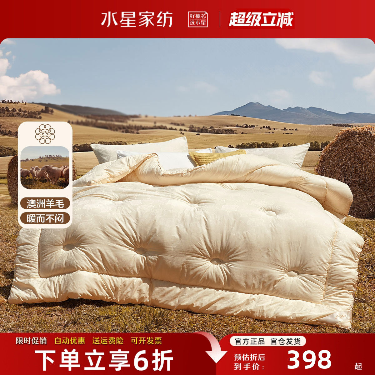 水星家纺羊毛被100%澳洲进口羊毛