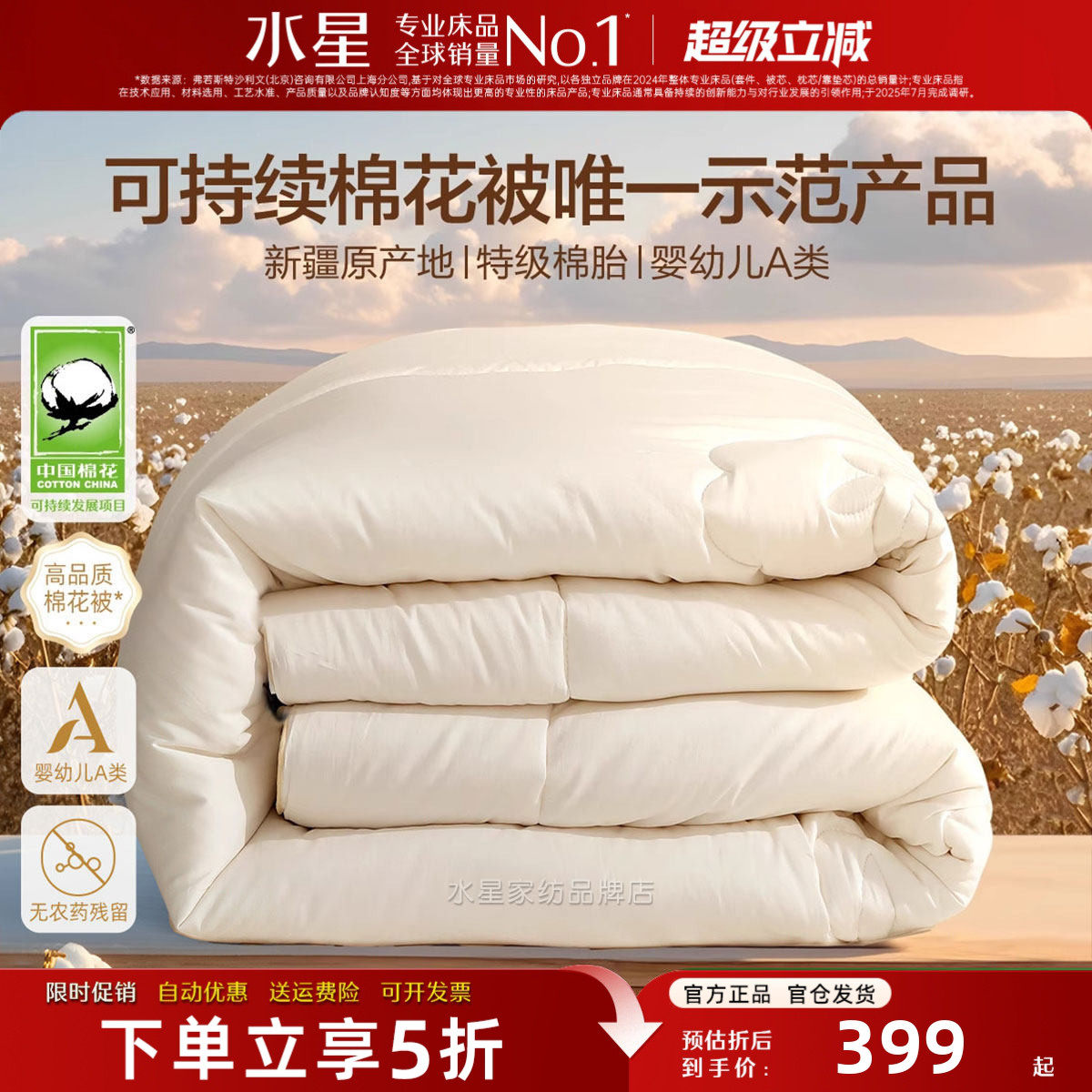 水星家纺棉花被60支长绒棉新疆棉