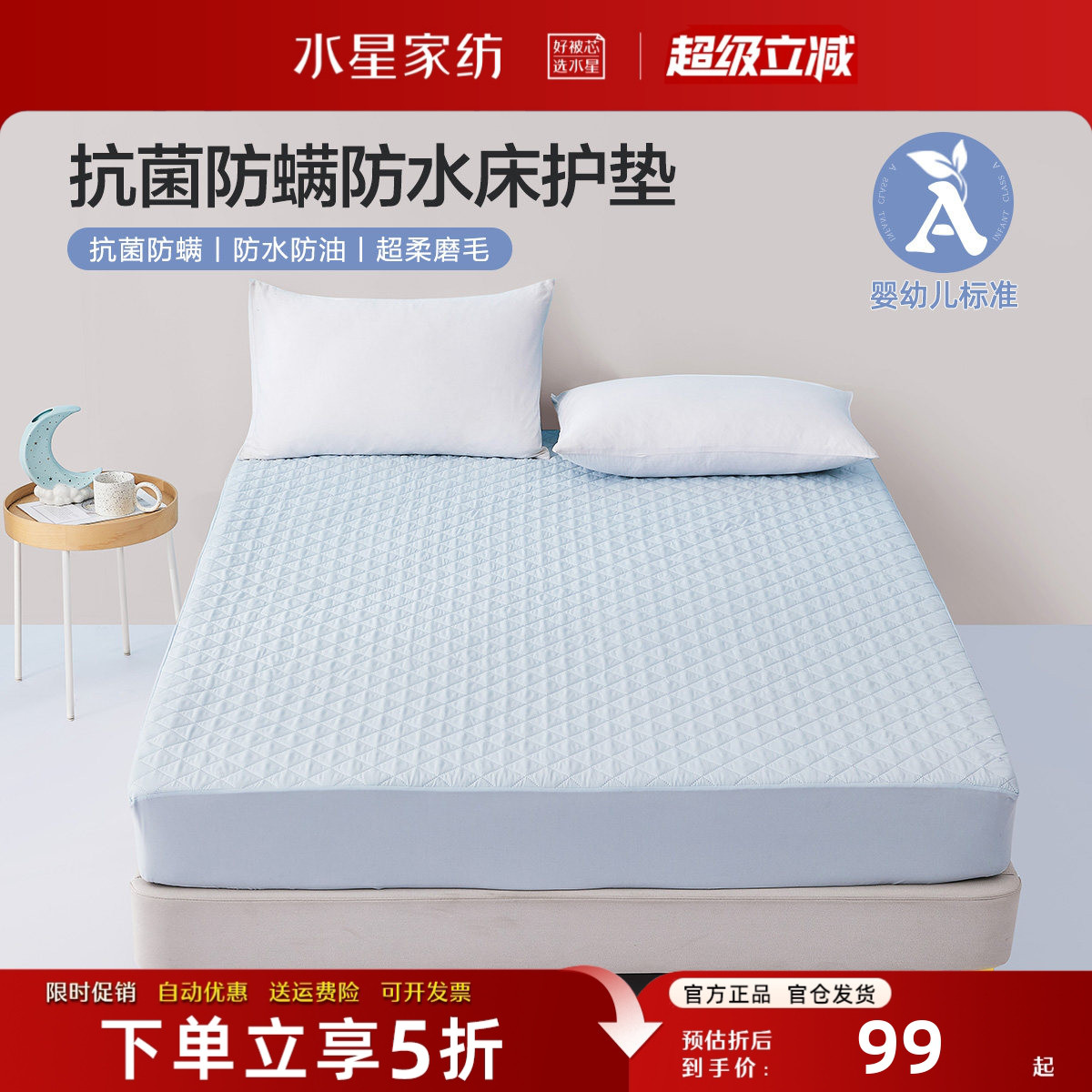 水星家纺母婴A类抗菌防螨床护垫