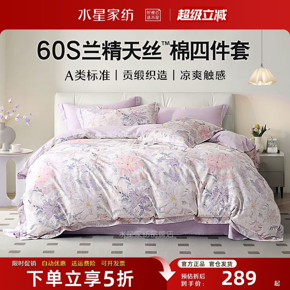 水星家纺A类60S天丝棉贡缎四件套