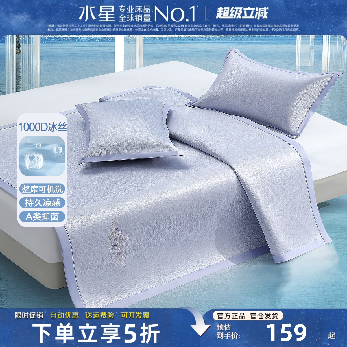 水星家纺A类凉席1000D高端冰丝席
