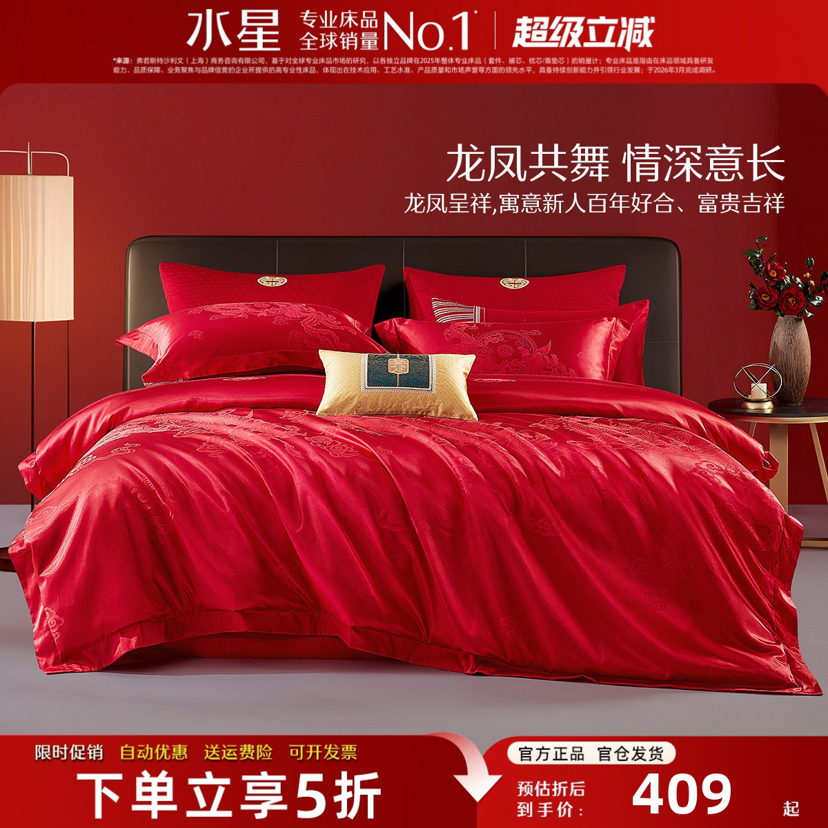 水星家纺婚庆结婚床品四件套